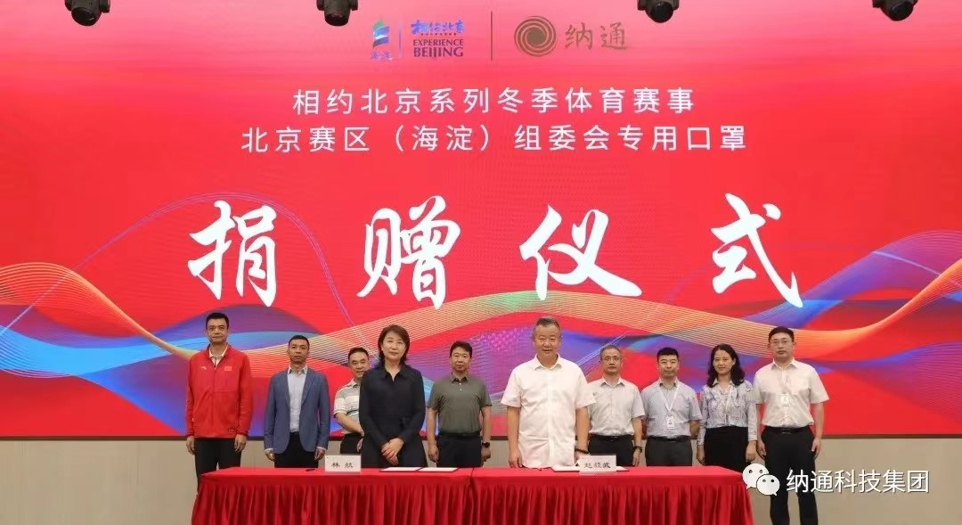 尊龙凯时捐赠61万只口罩 助力“相约北京”赛事