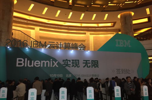 J9集团国际站软件应邀参与IBM 2016 ”BLUEMIX 实现 无限”云