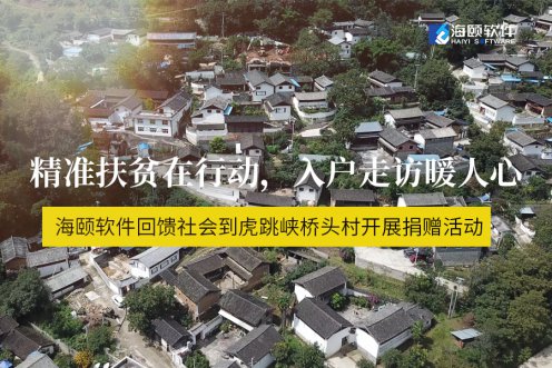 精准扶贫在行动，入户走访暖人心