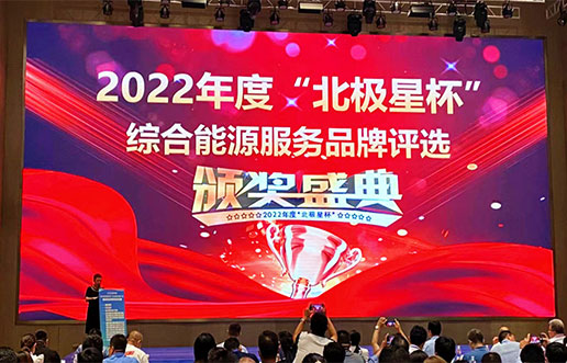 J9集团国际站软件获评“综合能源服务平台优良服务商”